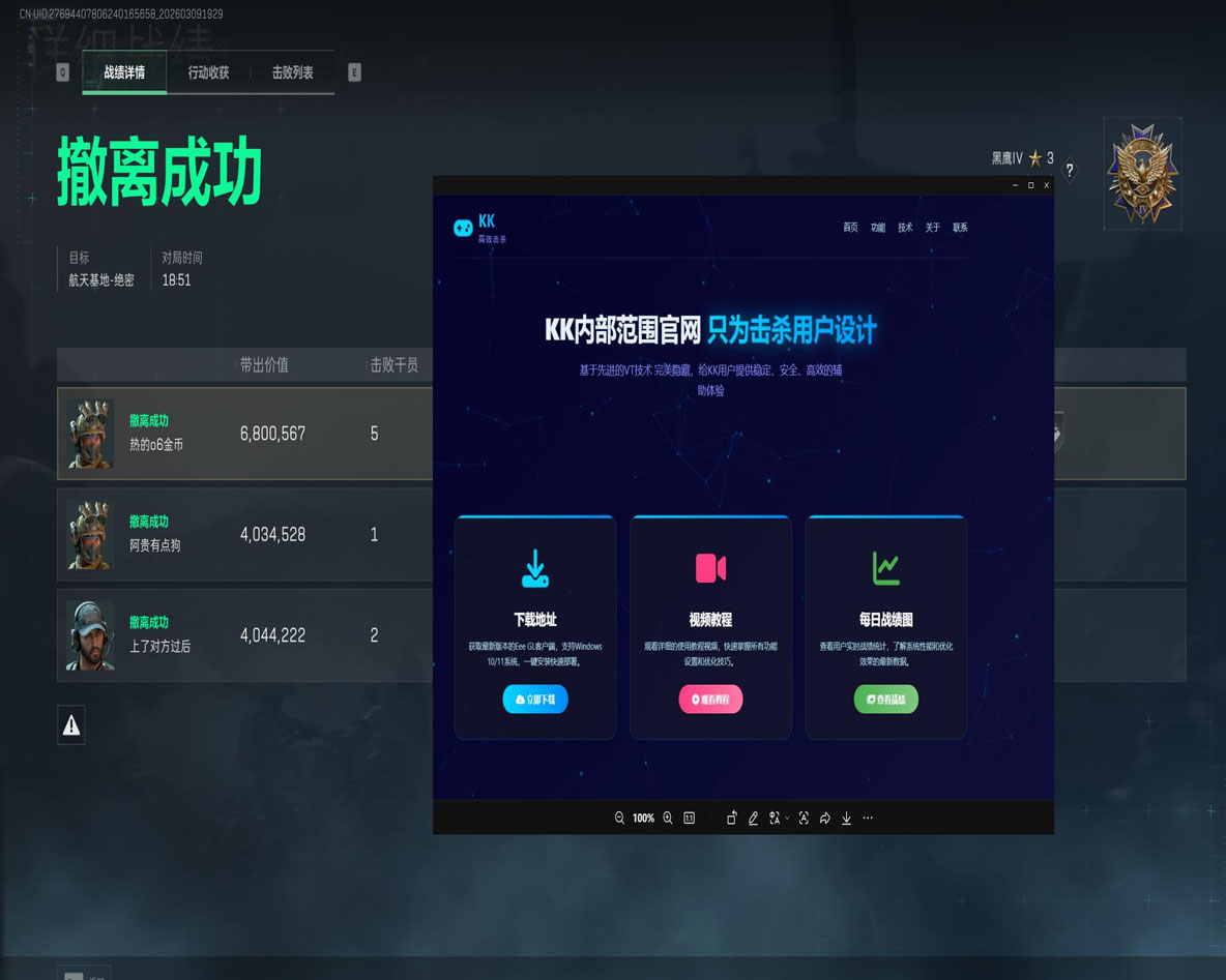 绕开三角洲防御辅助软件效果